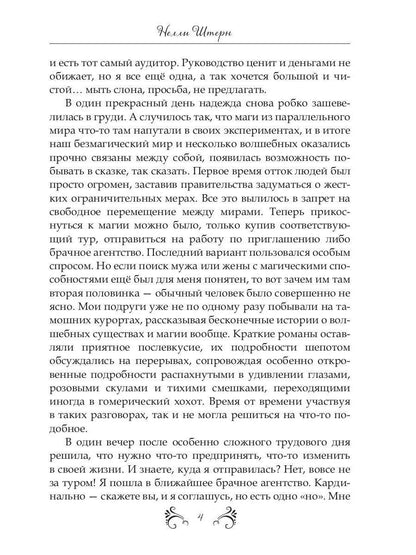 Похождения нетитулованной особы или бойся своих желаний