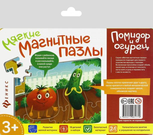 Мягкие магнитные пазлы.Помидор и огурец