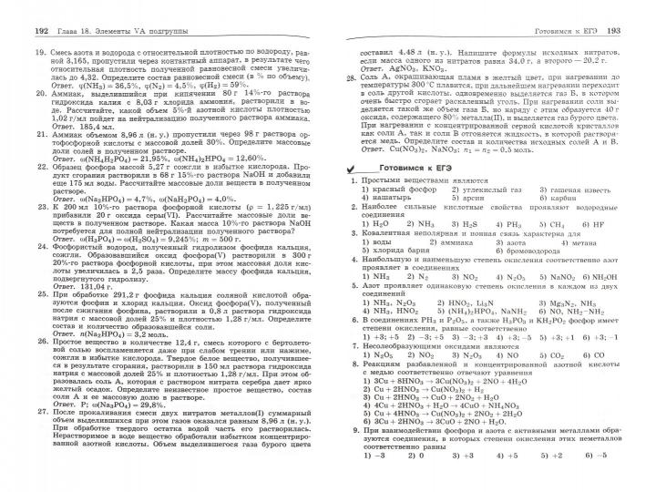 100 баллов по химии. Полный курс для поступающих в вузы: Учебное пособие. Белавин И.Ю. и др. Под ред. Негребецкого В.В.