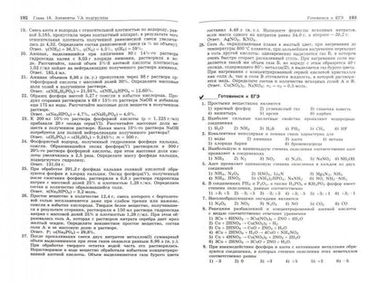 100 баллов по химии. Полный курс для поступающих в вузы: Учебное пособие. Белавин И.Ю. и др. Под ред. Негребецкого В.В.