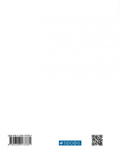 Физика. Базовый и углубленный уровни. 10 класс. Учебник.