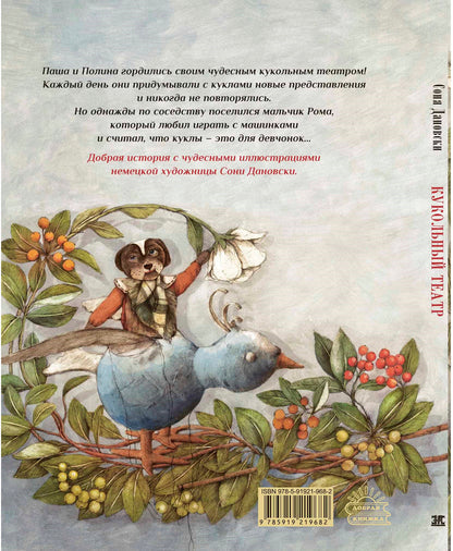 Кукольный театр (ожидается поступление)