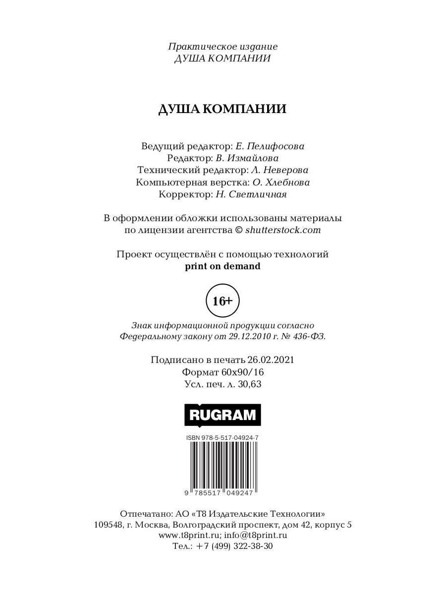 Душа компании