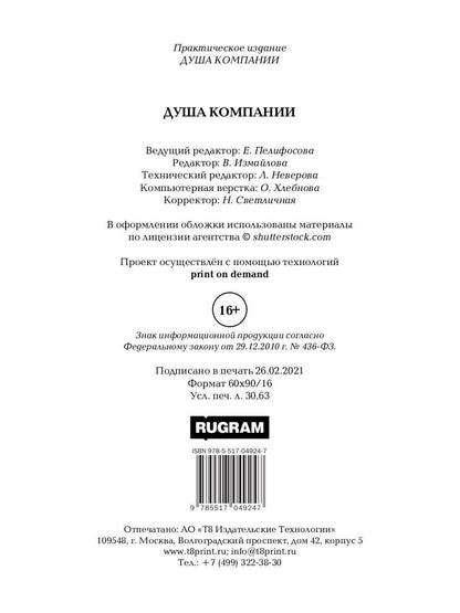 Душа компании