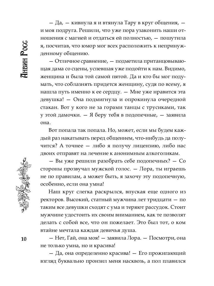 Ты была моей