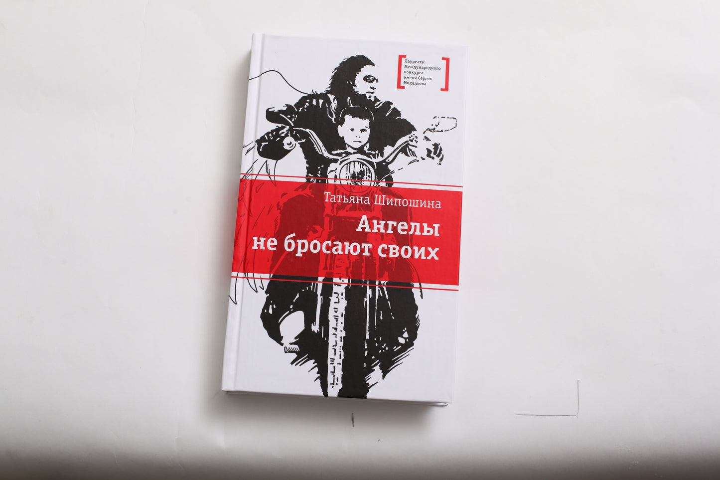 Ангелы не бросают своих