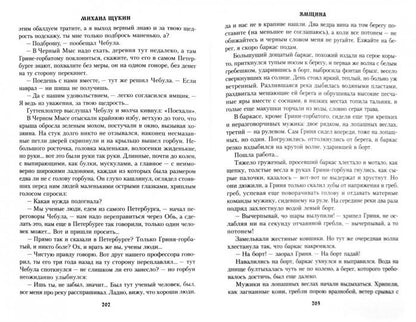 СИБ С/с Щукин Ямщина (12+)