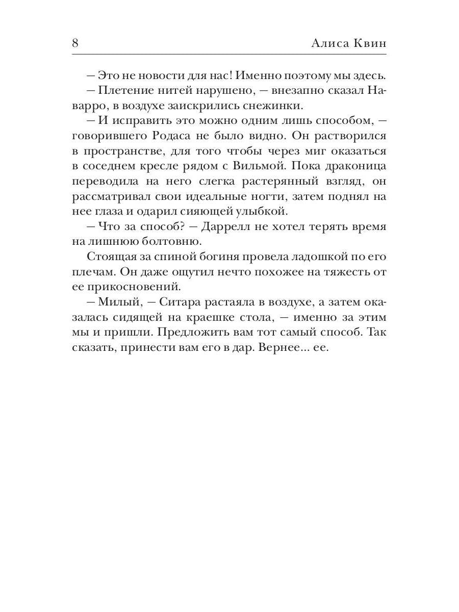 Рип.Квин (Не) счастье для дракона(фэнтези)