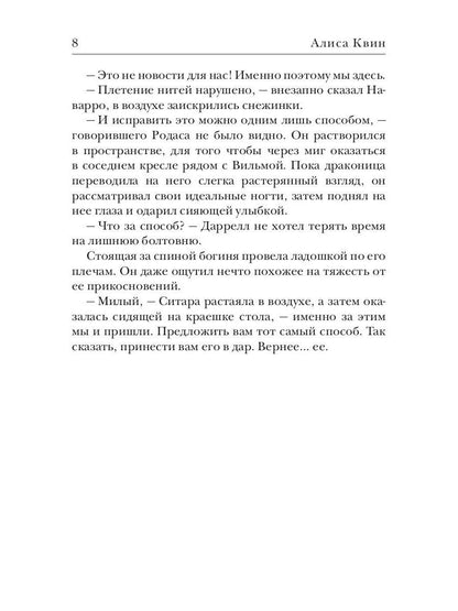 Рип.Квин (Не) счастье для дракона(фэнтези)