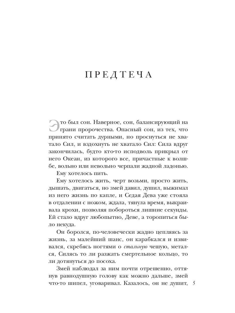 Скрижали о Четырех. Руда. Падение