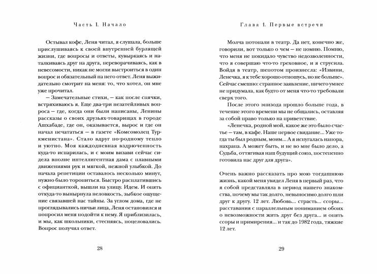 Биография любви. Нина Шацкая. Актерская книга
