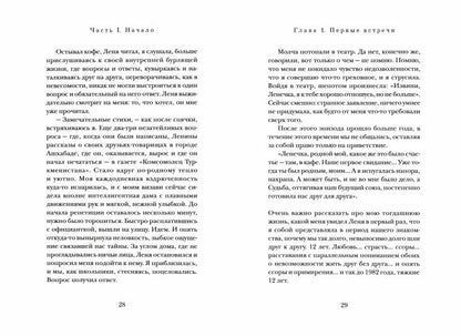 Биография любви. Нина Шацкая. Актерская книга