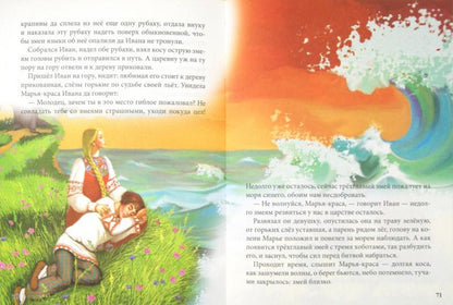 10 СКАЗОК. В ТРИДЕВЯТОМ ЦАРСТВЕ