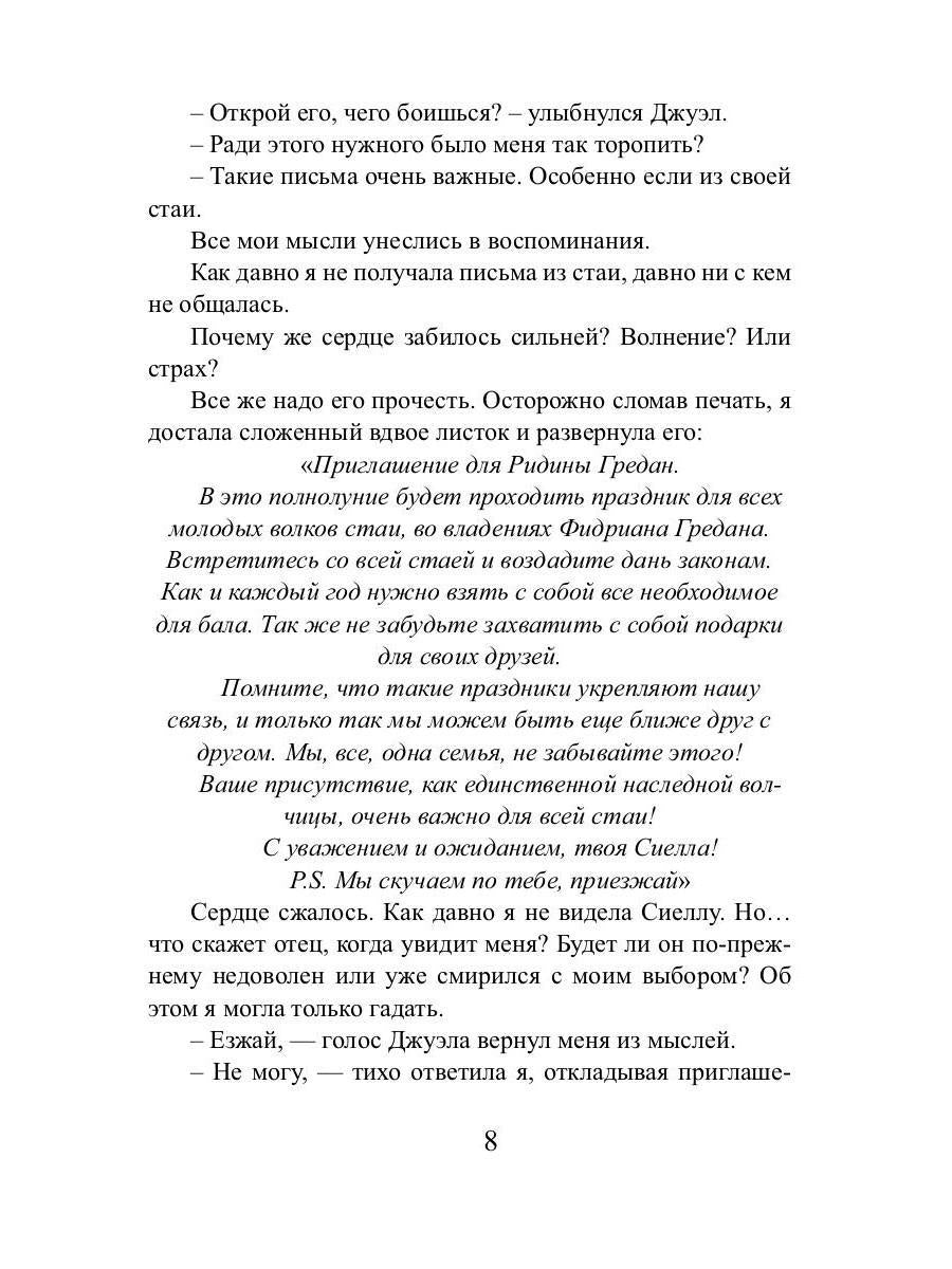 Волчья кровь