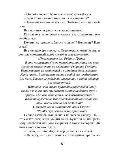 Волчья кровь