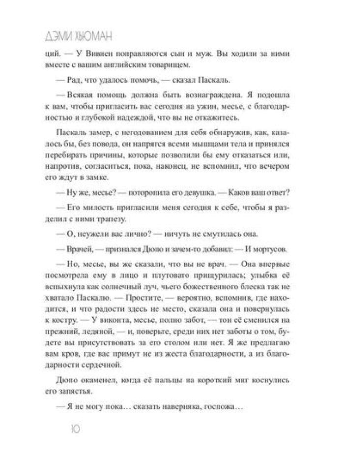 Зима вороньих масок. Consecratio