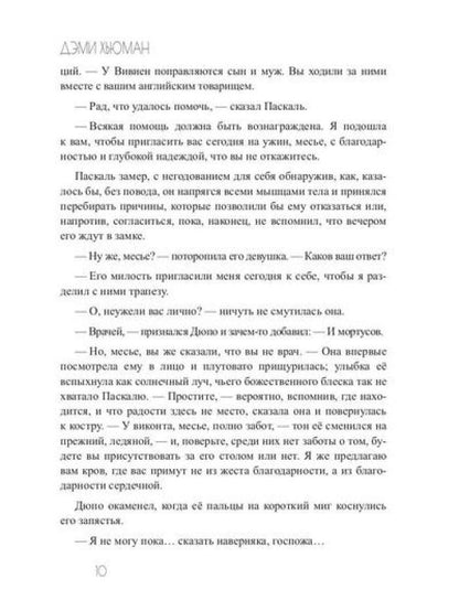 Зима вороньих масок. Consecratio