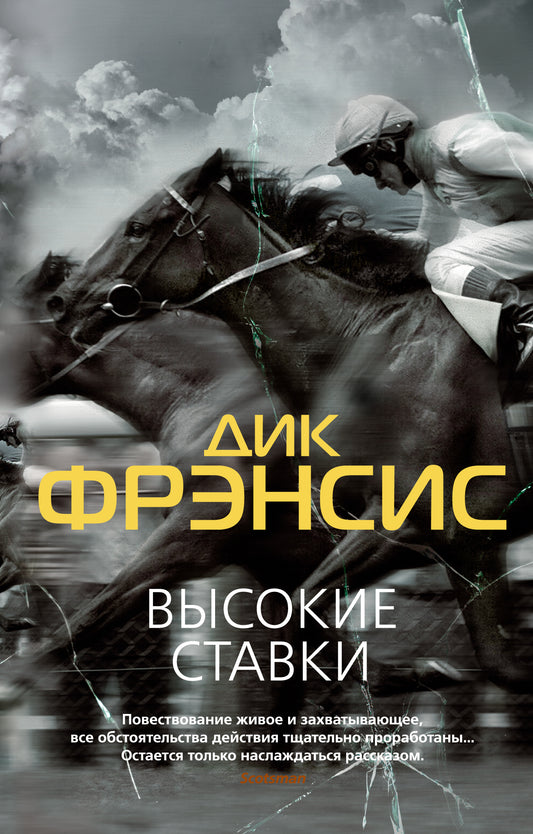 Высокие ставки