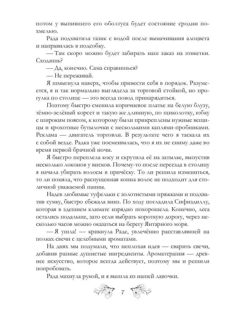 Я у мамы зельевар. Держись, столица!