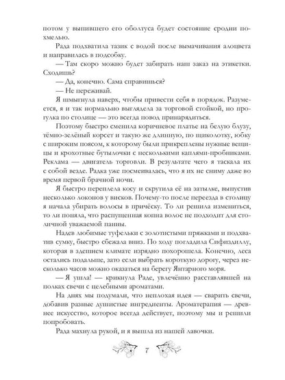 Я у мамы зельевар. Держись, столица!