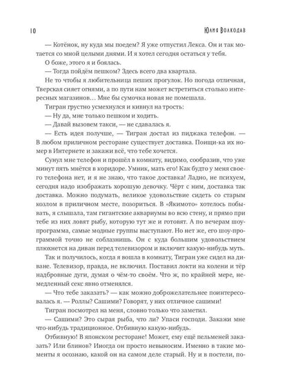 Юлии Волкодав (комплект из 2-х книг)
