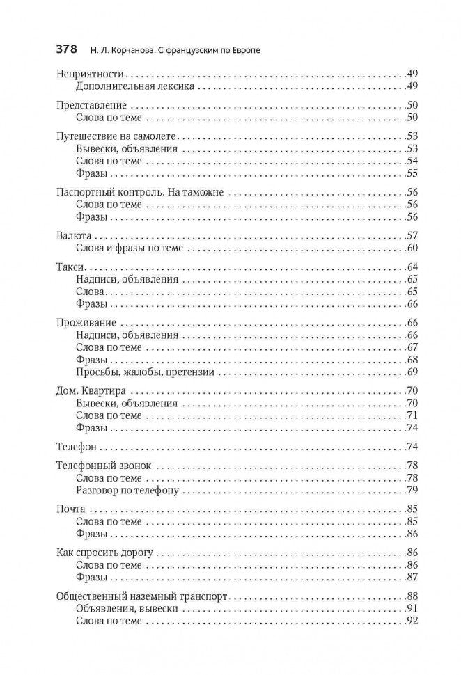 С французским по Европе / Avec le francais A' Travers L'europe