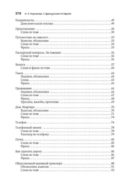 С французским по Европе / Avec le francais A' Travers L'europe