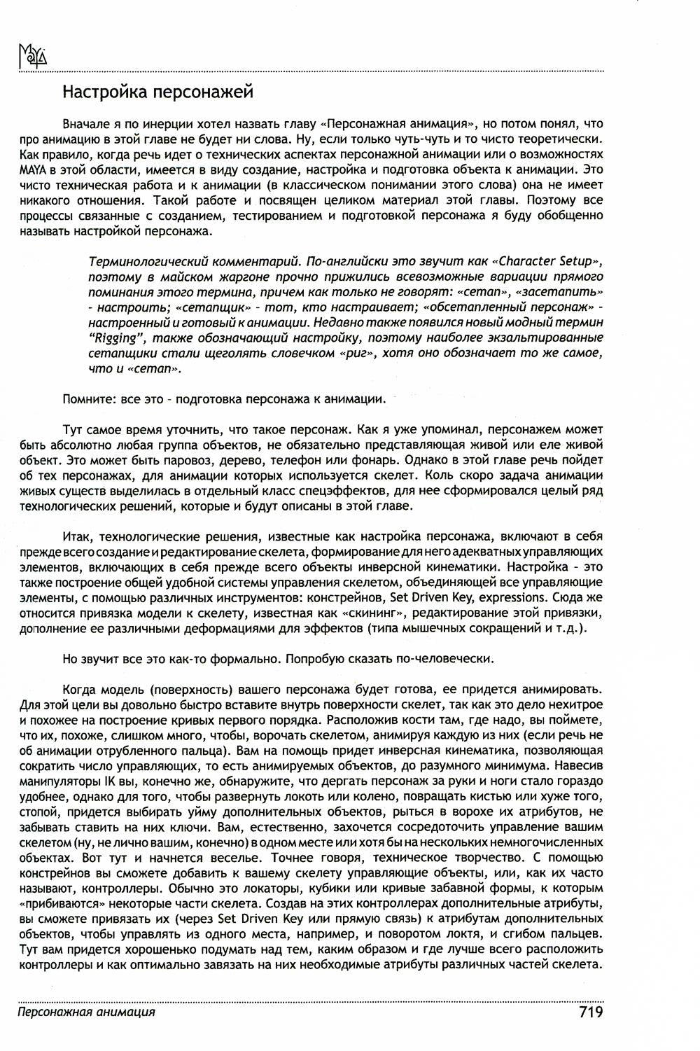 Понимая MAYA. Кн. 2