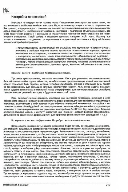 Понимая MAYA. Кн. 2