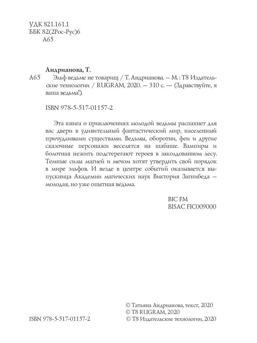 Рип.Андрианова.Здрав.,я ваша ведьма!Эльф ведьме не
