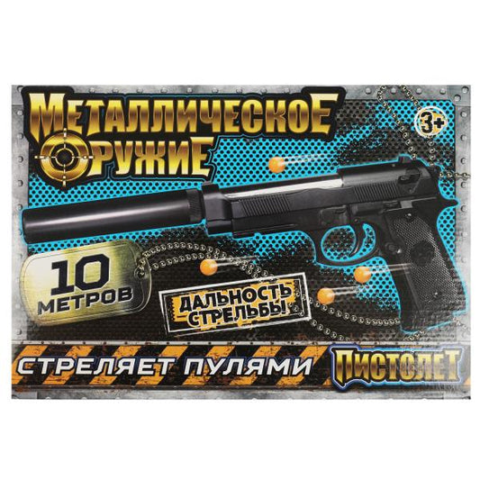 Пистолет пневматический металл, кор.25,9*17,7*4,7см ИГРАЕМ ВМЕСТЕ в кор.36шт