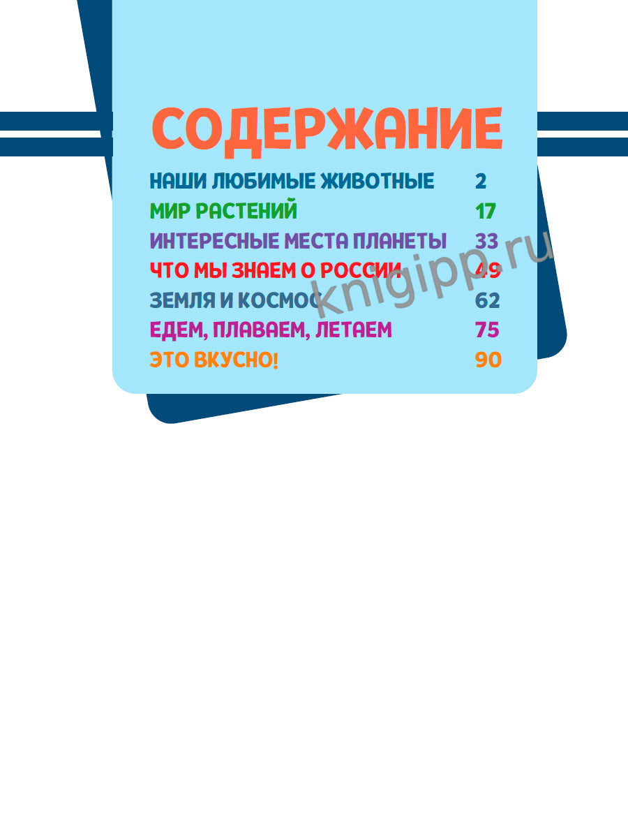 ЛУЧШАЯ ДЕТСКАЯ ЭНЦИКЛОПЕДИЯ новая 96стр. 500 ВОПРОСОВ И ОТВЕТОВ