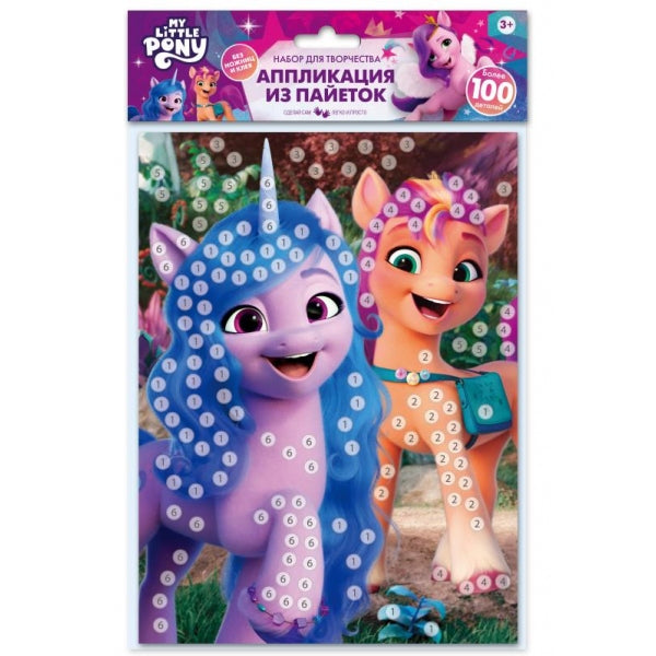 Аппликация из пайеток и страз 17*23 в пак. Мой маленький Пони МУЛЬТИ АРТ в кор.100шт