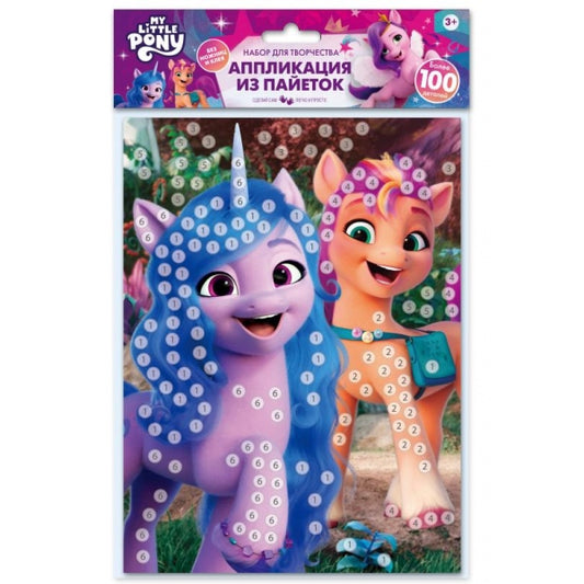 Аппликация из пайеток и страз 17*23 в пак. Мой маленький Пони МУЛЬТИ АРТ в кор.100шт