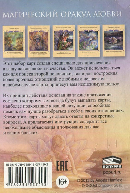 Магический оракул любви