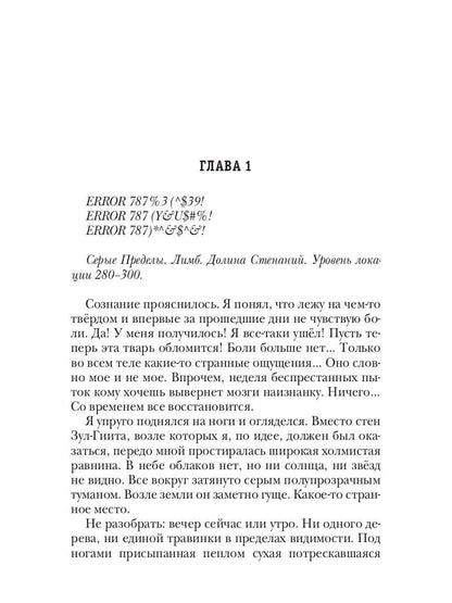 Темный Завет Ушедших. Книга 2. Дважды проклятый