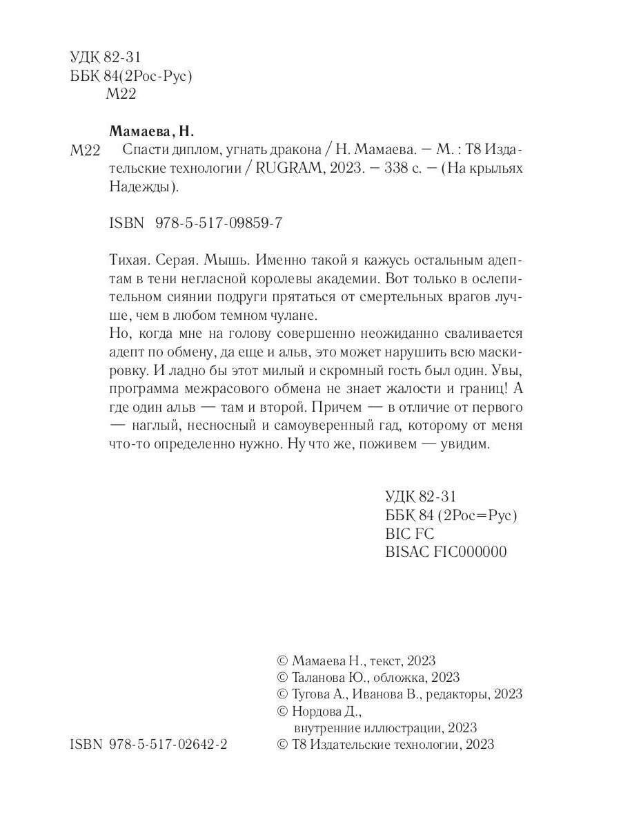 Спасти диплом, угнать дракона