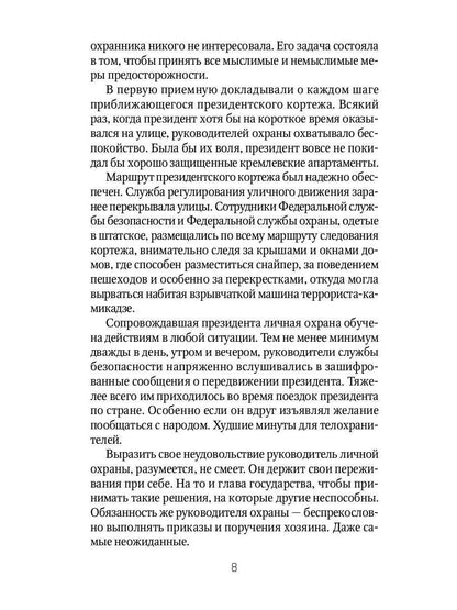 Ночь в Дамаске: роман