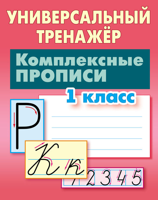 Универсальный тренажер
