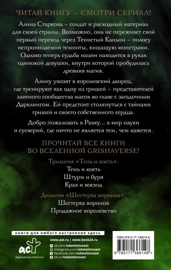 Тень и кость