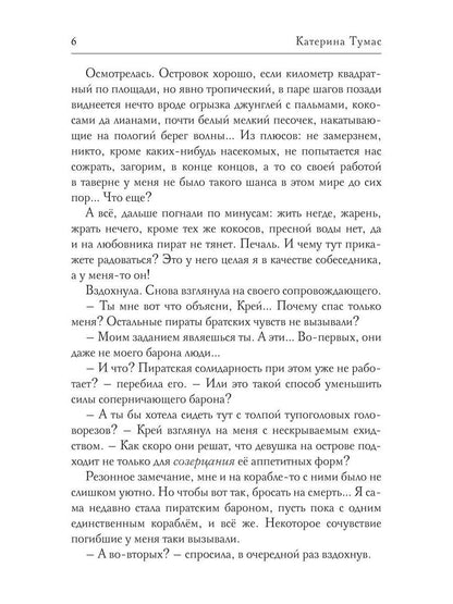 Хозяйка пиратской флотилии
