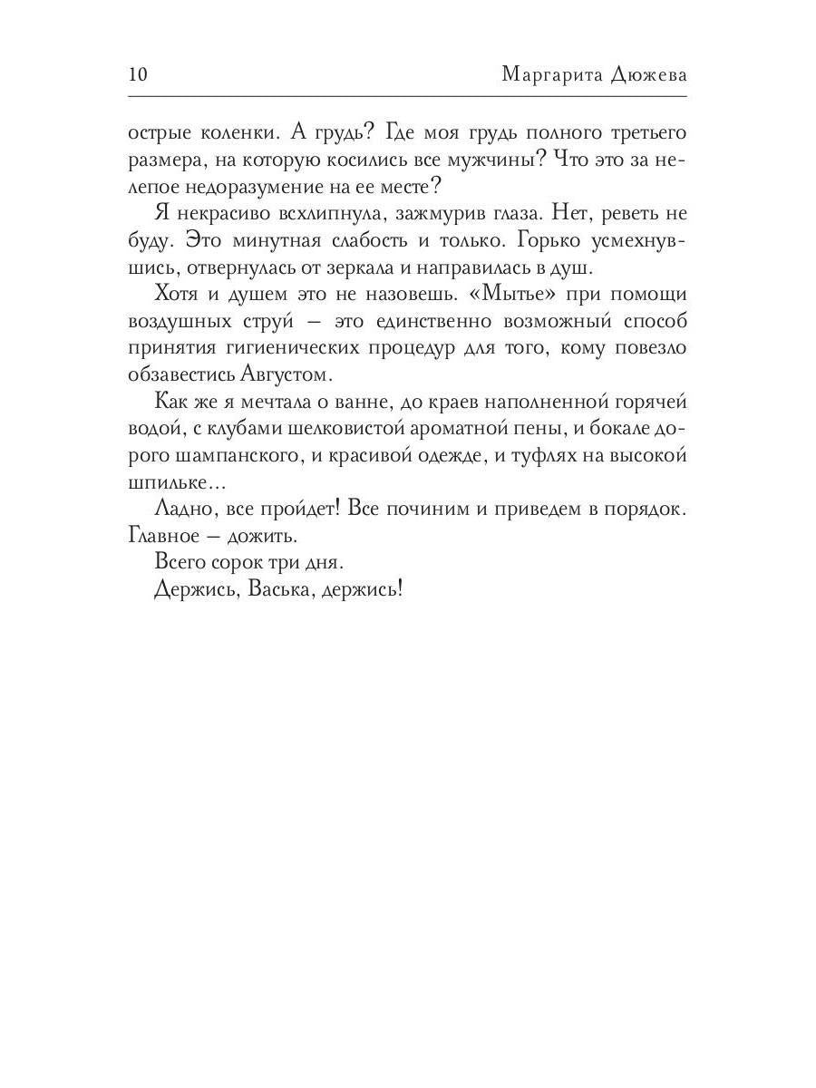 Жаркий Август. Том 1