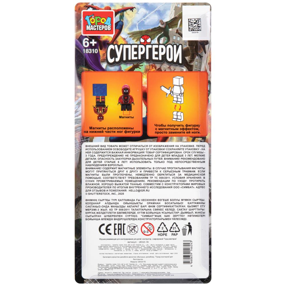 Фигурки для конструктора супергерои -4шт (с магнитными кубиками) Город мастеров