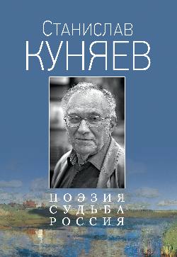 Поэзия. Судьба. Россия (12+)