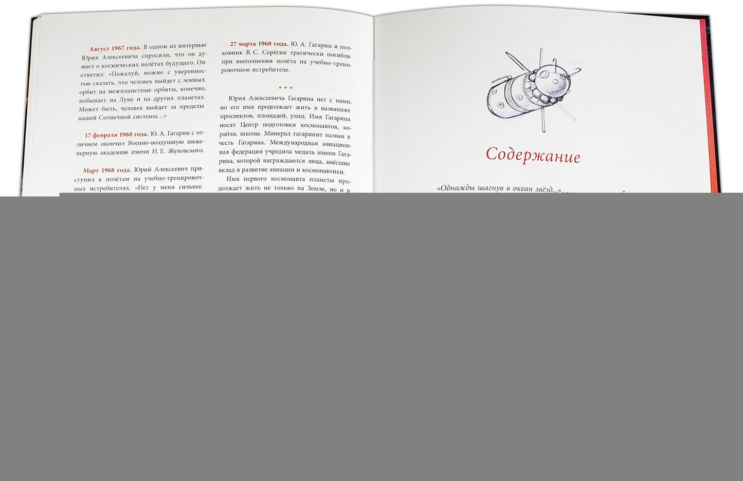 Рассказы о Гагарине