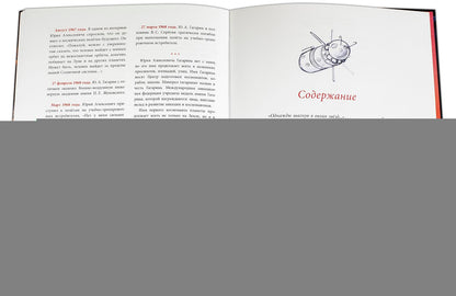 Рассказы о Гагарине