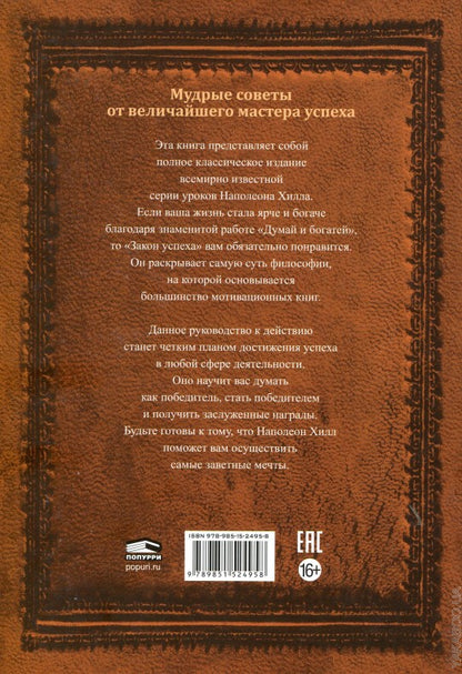 Закон успеха