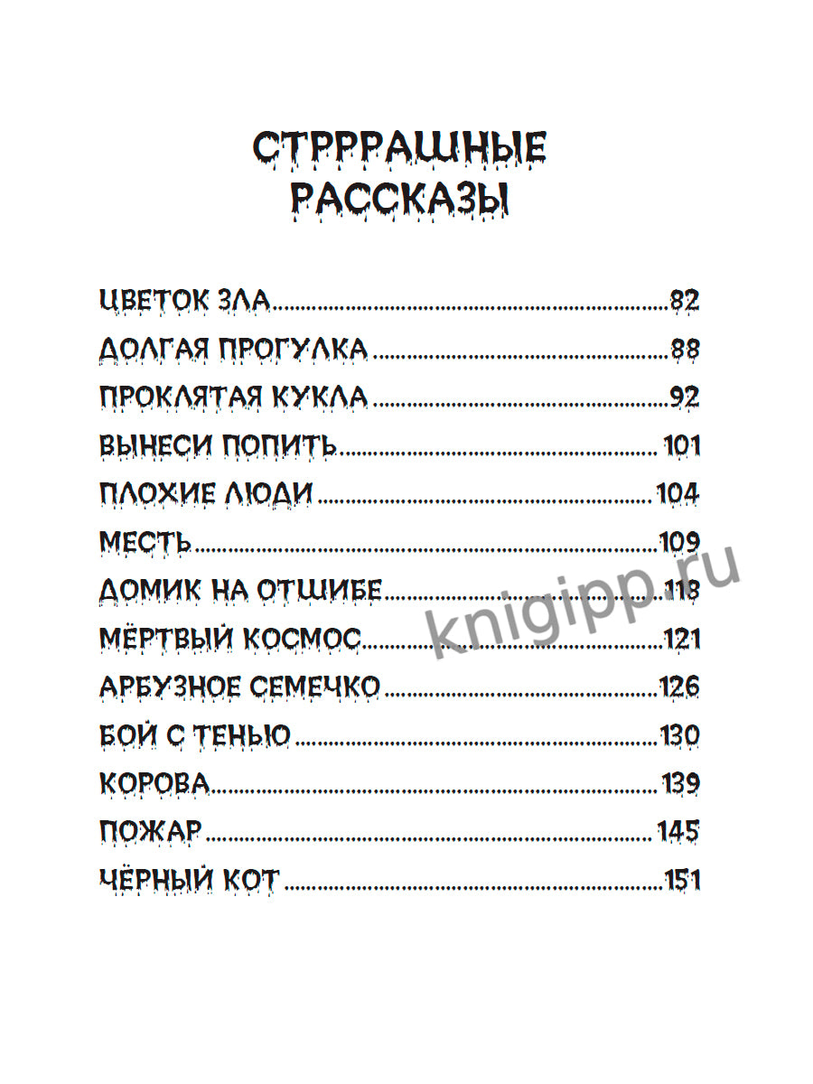 ДЕТСКИЕ УЖАСТИКИ КБС. САМЫЕ ЖУТКИЕ СТРАШИЛКИ