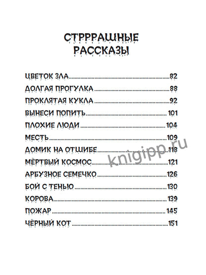 ДЕТСКИЕ УЖАСТИКИ КБС. САМЫЕ ЖУТКИЕ СТРАШИЛКИ