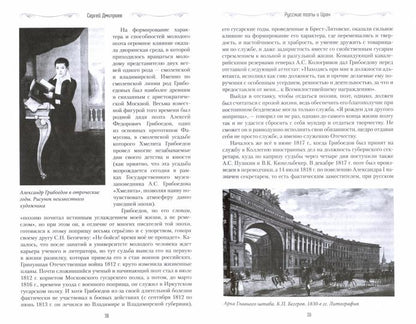 Русские поэты и Иран. Персидская струна в русской поэзии